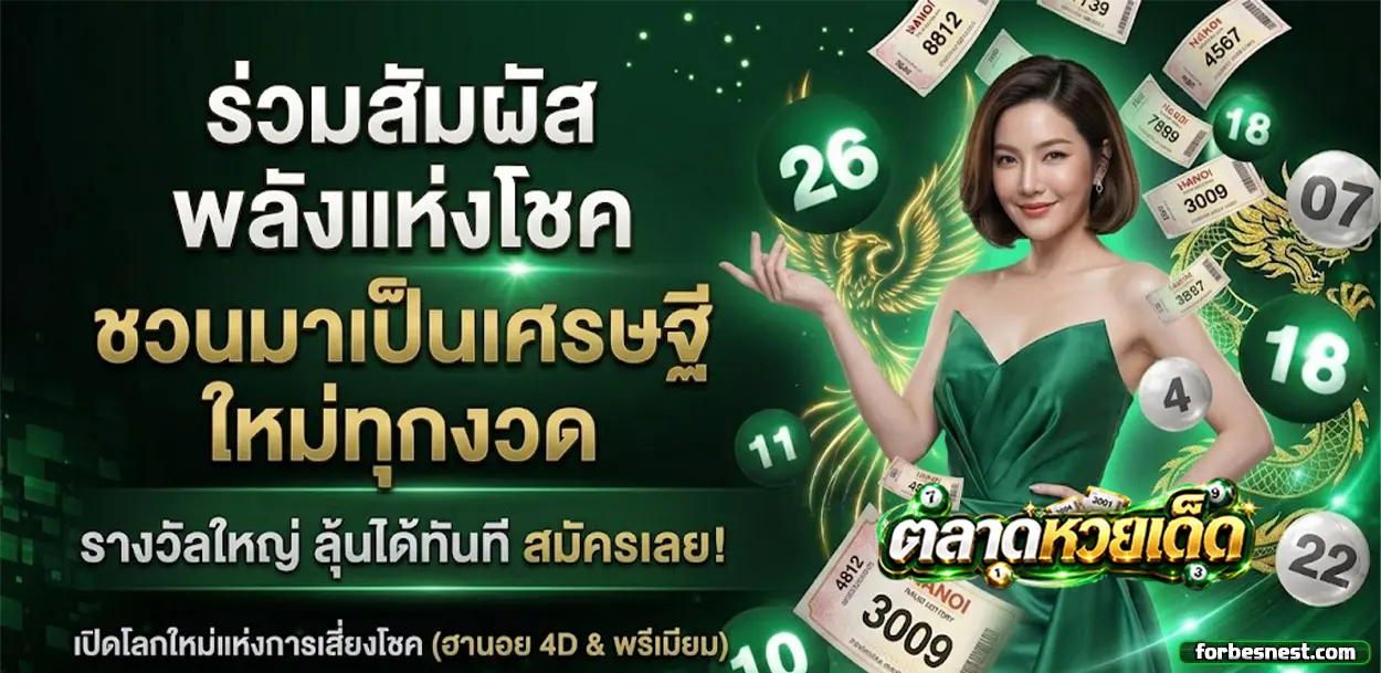 หวย เด็ด จ่าย จริง