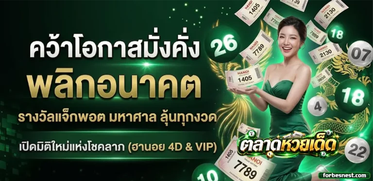 หวยเด็ดออนไลน์