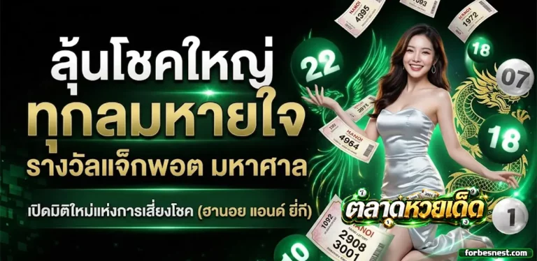 ตลาดหวยเด็ด โปรโมชั่น 2