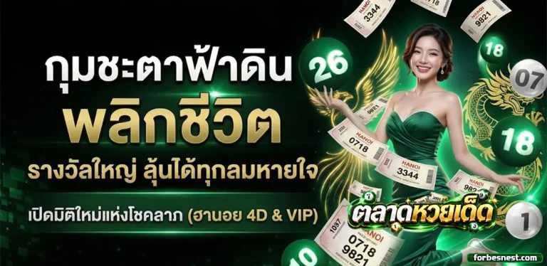 ตลาดหวยเด็ด โปรโมชั่น