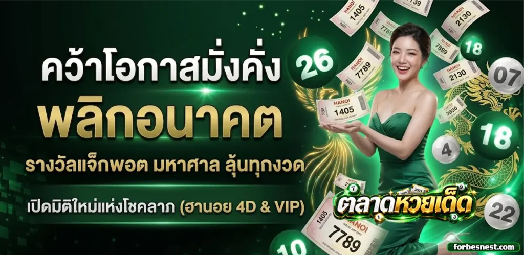 หวยเด็ดออนไลน์